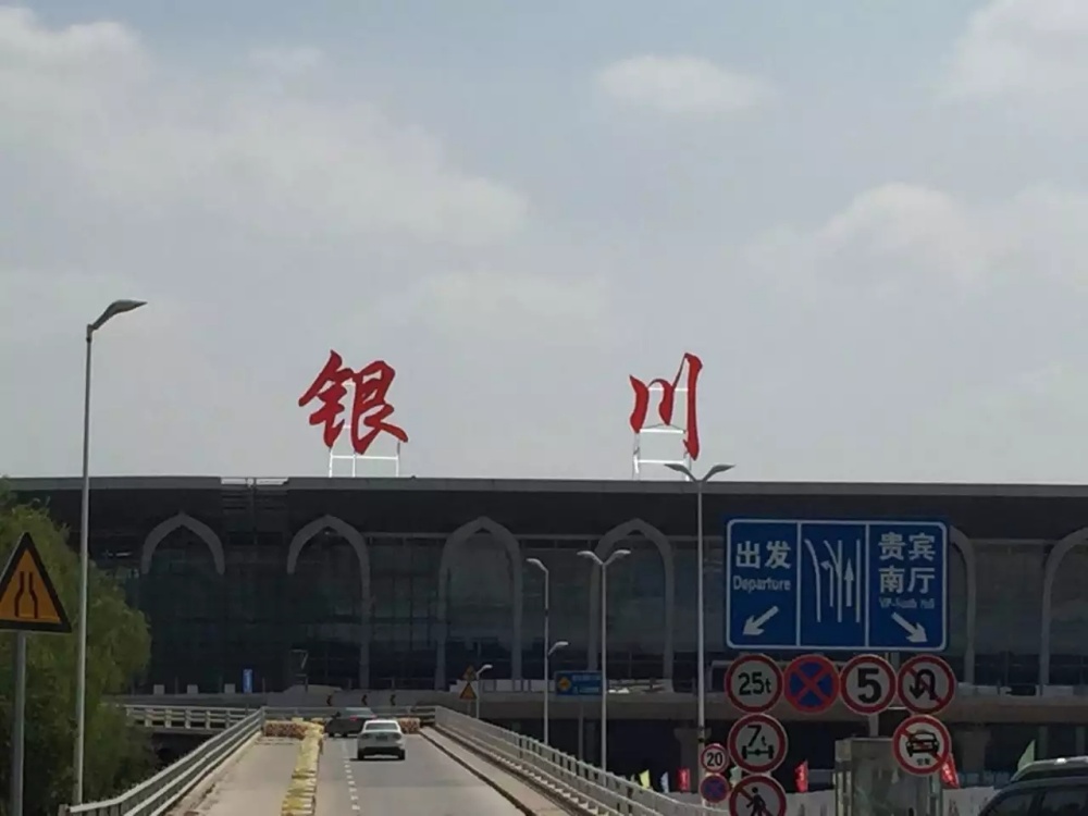 银川机场发光字.jpg